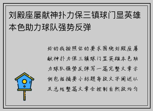 刘殿座屡献神扑力保三镇球门显英雄本色助力球队强势反弹 刘殿座屡献神扑力保三镇球门显英雄本色助力球队强势反弹