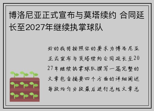 博洛尼亚正式宣布与莫塔续约 合同延长至2027年继续执掌球队 博洛尼亚正式宣布与莫塔续约 合同延长至2027年继续执掌球队